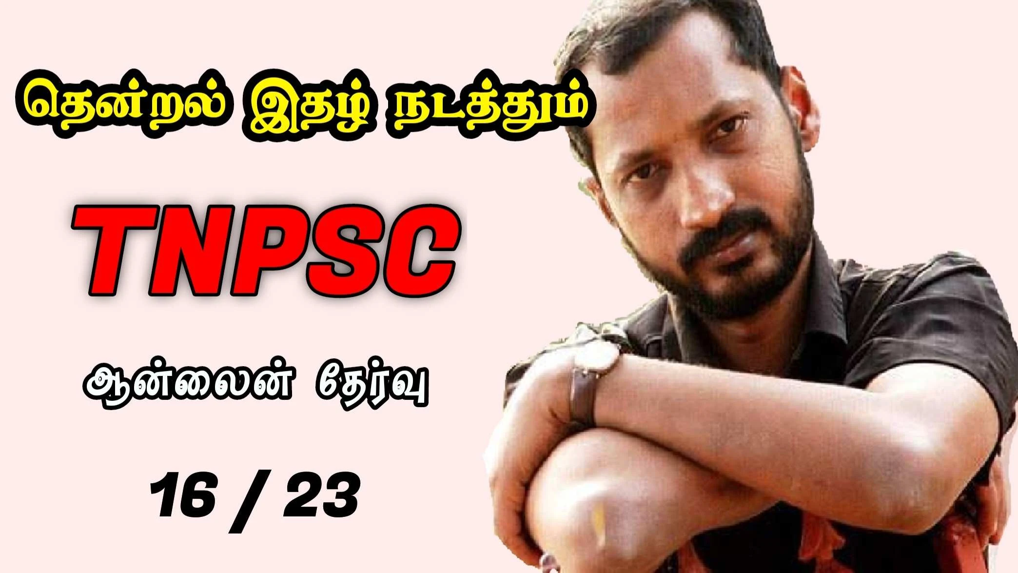 TNPSC Online Test