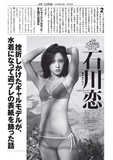 石川 恋 Ishikawa Ren Weekly Playboy Dec 2015 Pics 09