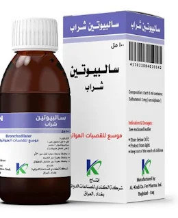 SALBUTIN SYRUP شراب