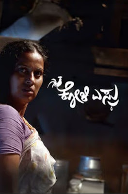 Koli Esru Kannada movie review , songs , trailer