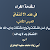 المقدمة الغراء في علم الاشْتِقَاقِ  الدرس الثاني: (بيان أصل المشتقات وأنواع المشتقات وما يدخله علم الاشتقاق وما لا يدخله)  شرح أبي زياد محمد سعيد البحيري