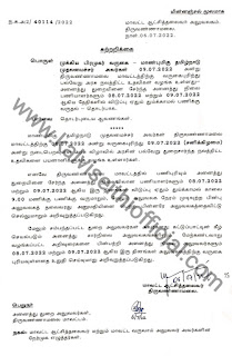 முதலமைச்சர் வருகை - அனைத்து துறையினை சேர்ந்த அனைத்து நிலை பணியாளர்களும் 08.07.2022 மற்றும் 09.07.2022 ஆகிய தேதிகளில் விடுப்பு ஏதும் துய்க்காமல் பணிக்கு வருதல் தொடர்பான சுற்றறிக்கை