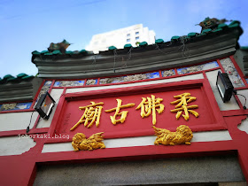 Johor-Old-Chinese-Temple-JB?-柔佛古廟