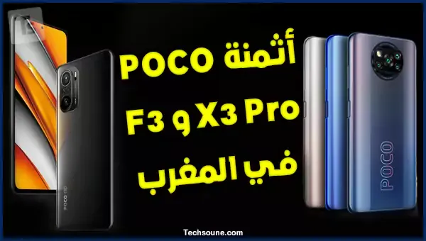 poco f3 x3 pro prix maroc