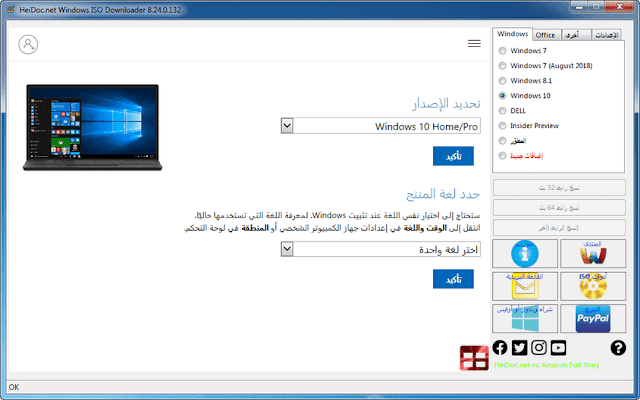 الإصدار الأخير من الأداة Microsoft Windows and Office ISO Download Tool