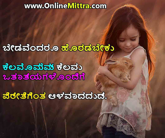 fake friendship quotes in kannada