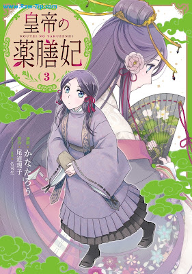 皇帝の薬膳妃 raw 第01-03巻 [Kotei No Kusuri Zen Hi Vol 01-03]