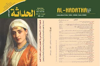 Al Hadatha مجلة الحداثة السنة 31، ربيع 2024، عدد 231