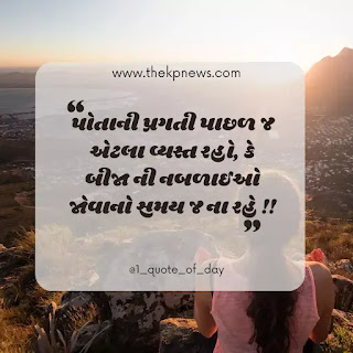 Meaningful Gujarati Thoughts On Life