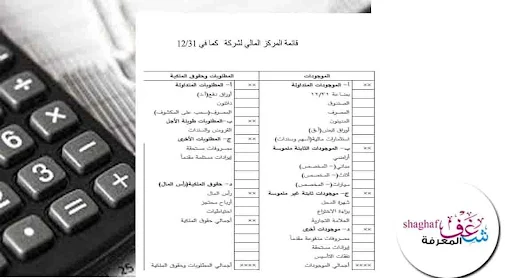 ميزان المراجعة