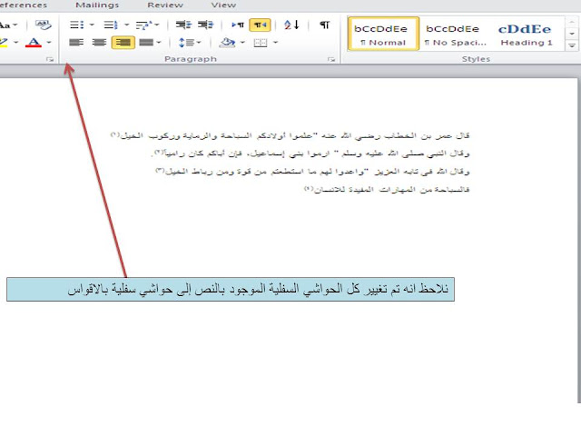 إدراج الحواشي السفلية insert foote note فى برنامج الوورد Microsoft word وطرق تنسيقها 