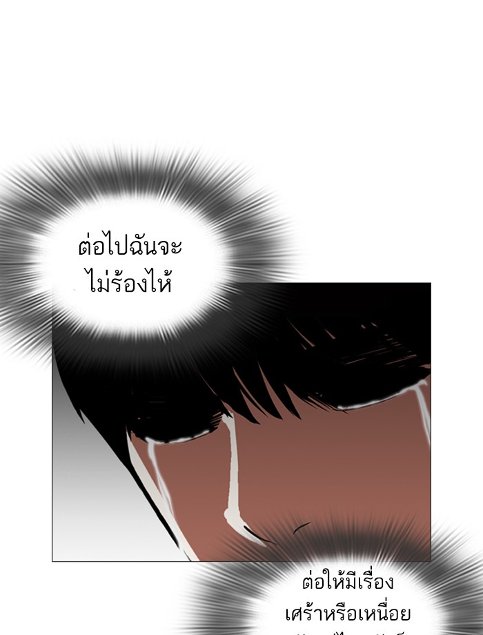 Lookism ตอนที่ 247