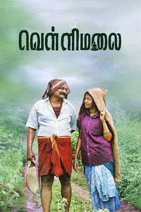 Om Vellimalai (2023) Tamil Movie