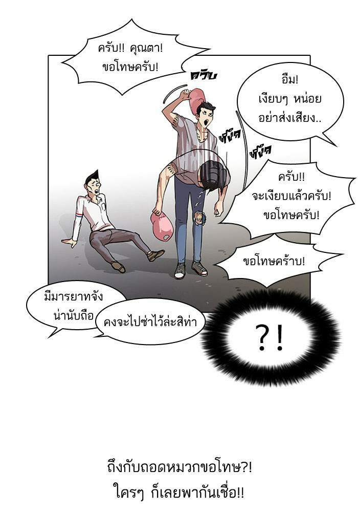 Lookism ตอนที่ 66