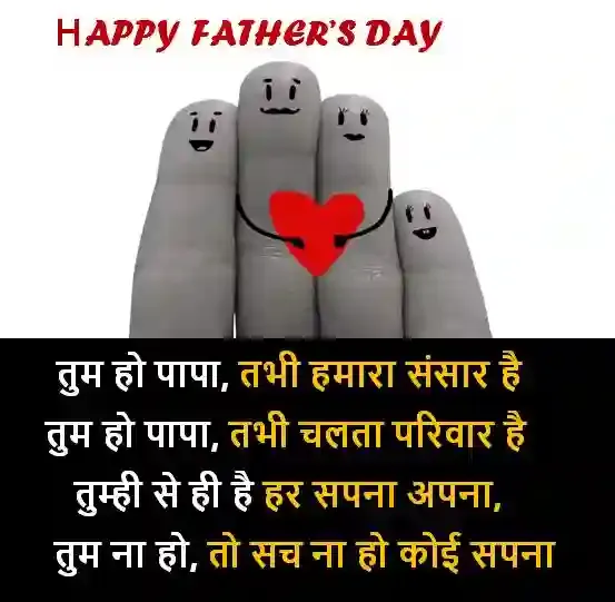 fathers day shayari images, fathers day shayari images download