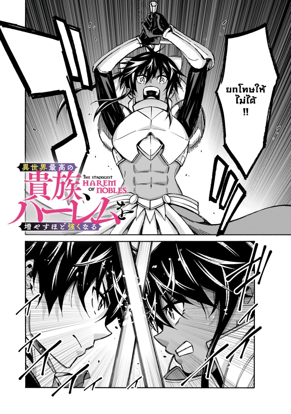 The Best Noble In Another World: The Bigger My Harem Gets, The Stronger I Become ตอนที่ 12