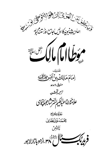 Muatta Imam Malik Urdu Free Pdf Download