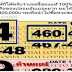 ~~ อ.ทิดขั้นเทพ เลขมงคล ((งวดวันที่ 16/07/59))