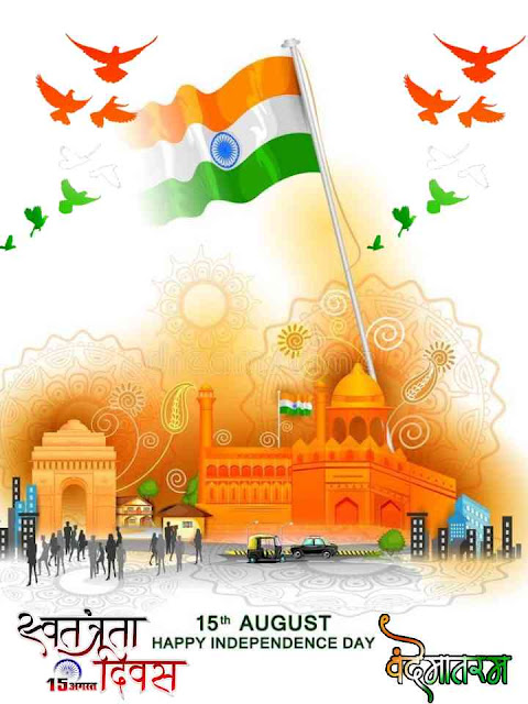 15 AUGUST INDEPENDENCE DAY WISHES|QUOTES|IMAGES