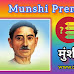 Hindi Poet Munshi Premchand : हिंदी कवि मुंशी प्रेमचंद