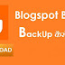 Blogspot Blog Backup kaise Kare Hindi Jankari