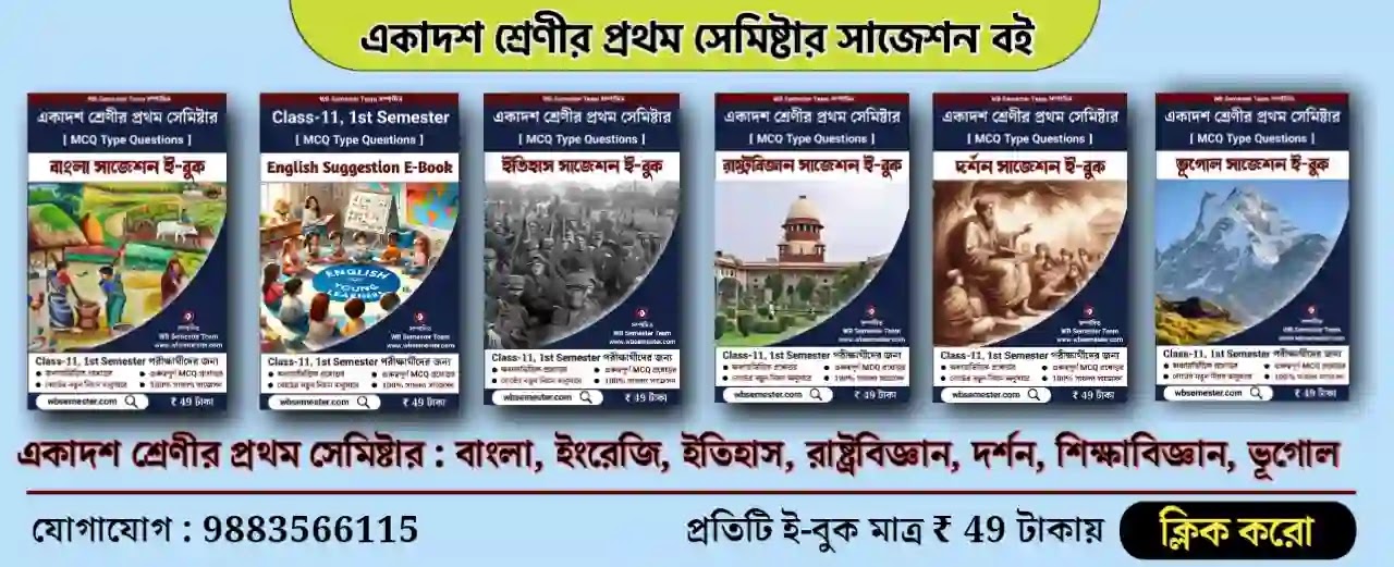 class 11 2nd semester suggestion e-book