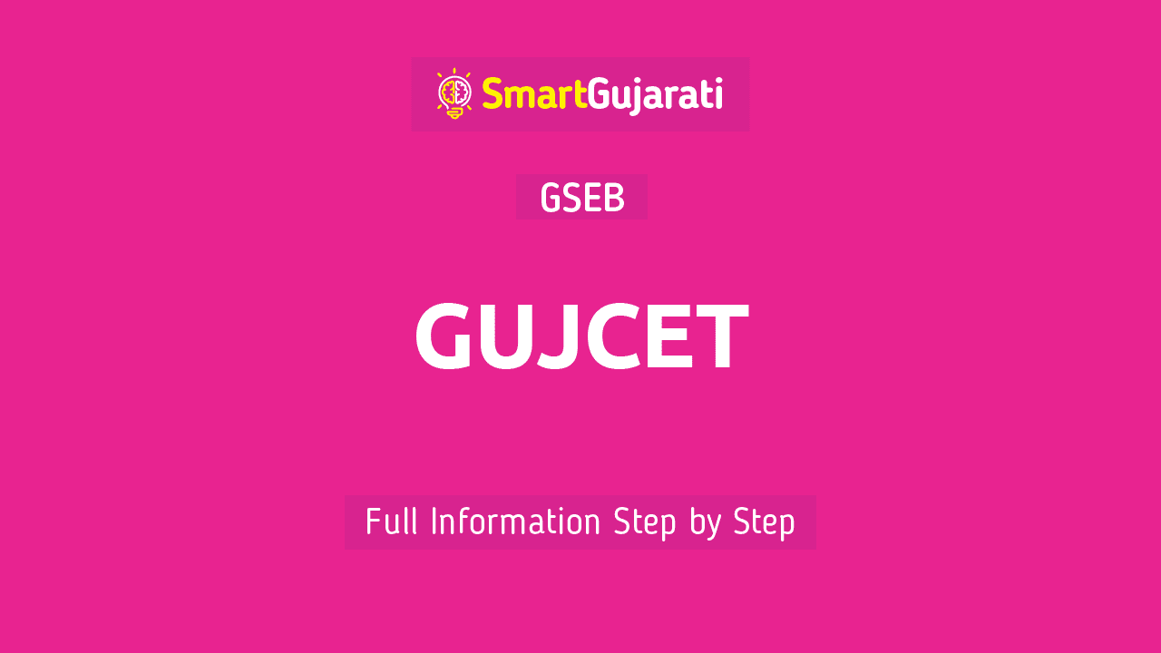 GUJCET Exam Full information Step by Step 2021
