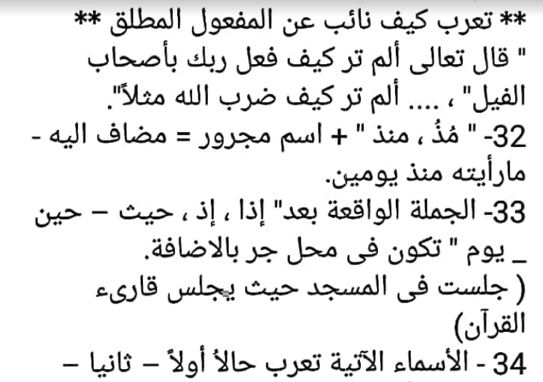 اقوى مذكرة تأسيس فى النحو اعدادى - ثانوى | موقع يلا نذاكر رياضة