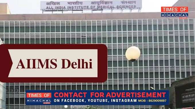AIIMS दिल्ली में मरीजों से रिश्वत या दलाली हो तो सीधे एडमिन को करें फोन, व्हाट्सऐप नंबर जारी