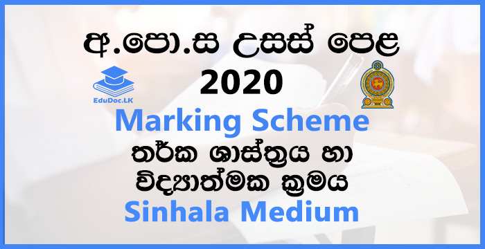 2020 A/L Logic and Scientific Method Marking Scheme | Sinhala Medium