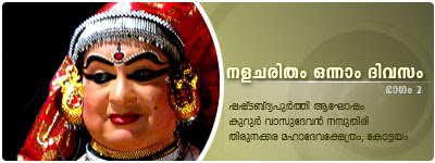 Nalacharitham Onnam Divasam Kathakali staged as part of Kurur Vasudevan Nampoothiri's 60th B'Day Celebrations: Kalamandalam Gopi as Nalan, Margi Vijayakumar as Damayanthi, Kalamandalam Rajeevan as Indran. Kalanilayam Unnikrishnan, Kottackal Madhu, Pathiyoor Sankaran Kutty, Kalamandalam Vinod rendered music. Kalamandalam Unnikrishnan on Chenda; Kottackal Ravi on Maddalam.