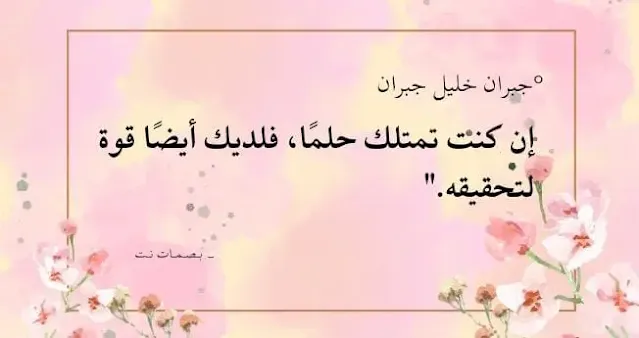 جبران خليل جبران: رحلة في عوالم الفن والفلسفة والروحانية