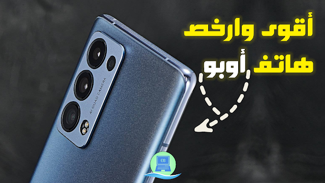 اوبو رينو 6 برو بلس, oppo reno 6 pro+