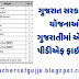 Sarkari Yojana Gujarat PDF Book