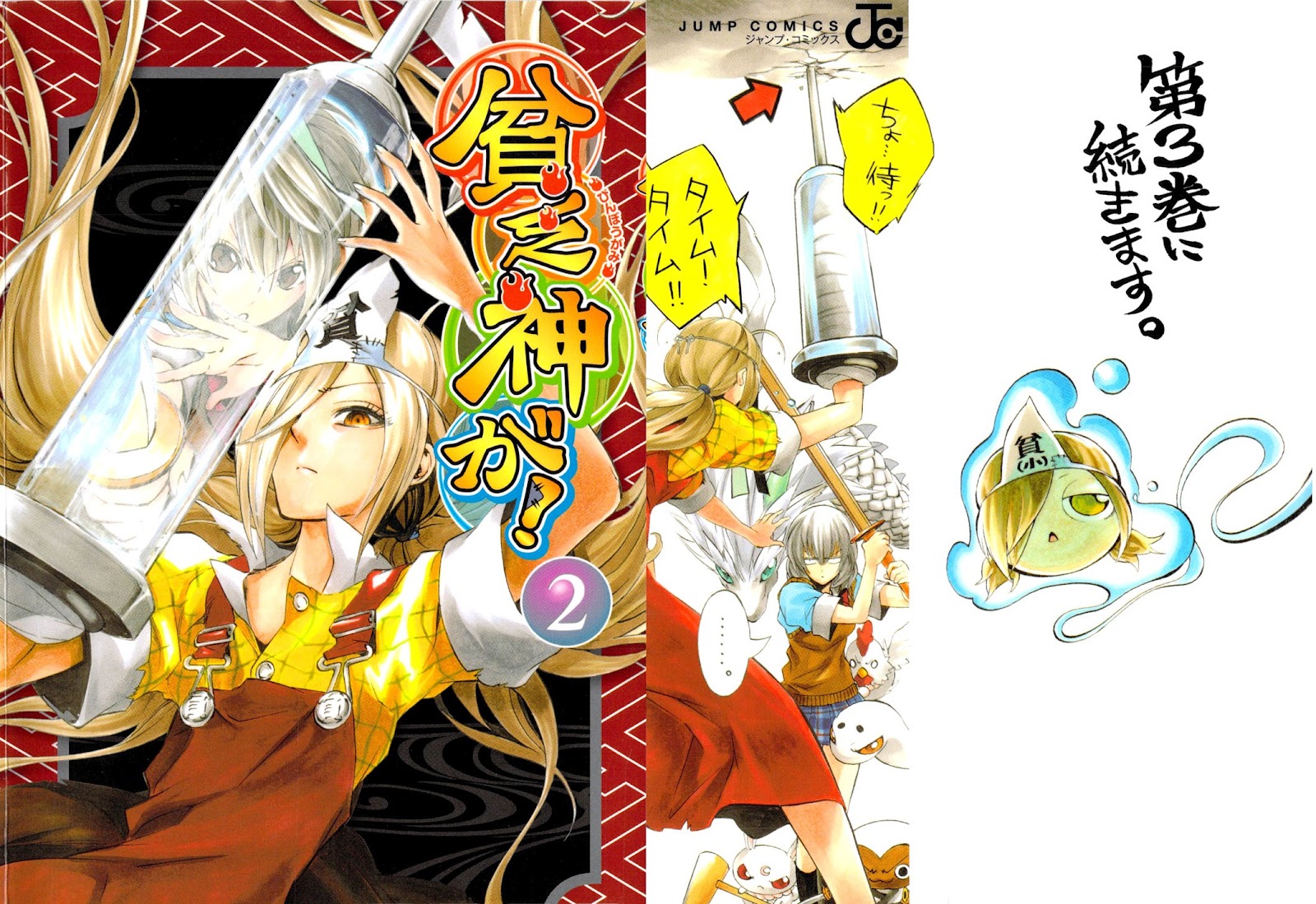 Binbougami Ga! Volume 2 Front Cover Anime Wallpaper