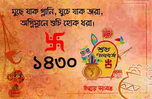 nababarsha, poila baisakh, new year, bengali new year, wish
