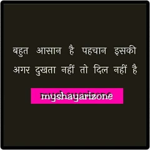 Patthar Dil Hindi Sensitive Lines Shayari Status Image Download
