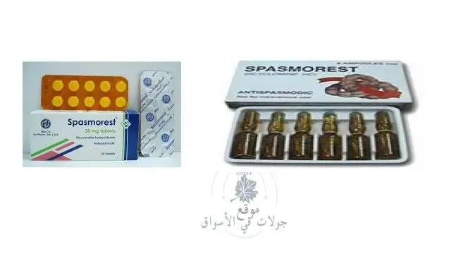 سعر دواء سبازمورست Spasmorest