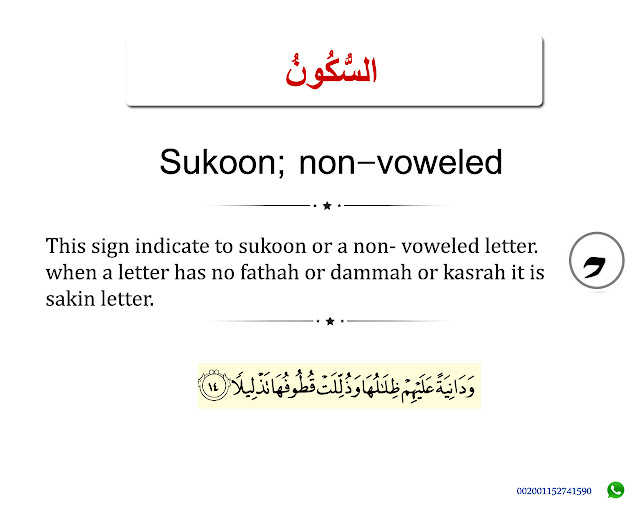 Sukoon sign in Mos'haf