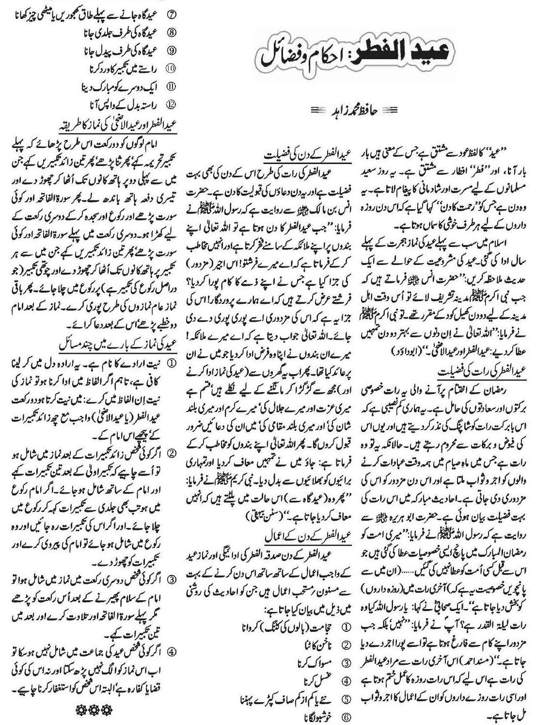 how to write essay on any topic in urdu