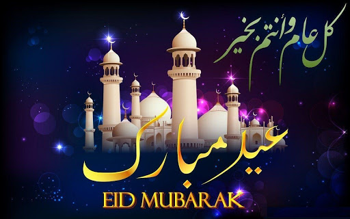 Eid Mubarak Wishes 2021 : Eid Images, Greetings, SMS, Quotes