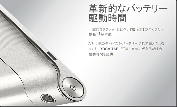 Lenovo YOGA TABLET シリーズ - 3つのモード、タブレットスタイルの新提案。 タブレット  Lenovo 日本