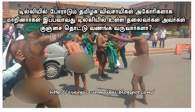 avargal unmaigal