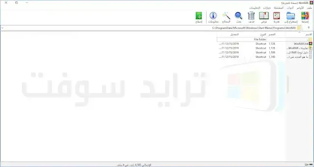 تحميل برنامج لفك ضغط الملفات عربي