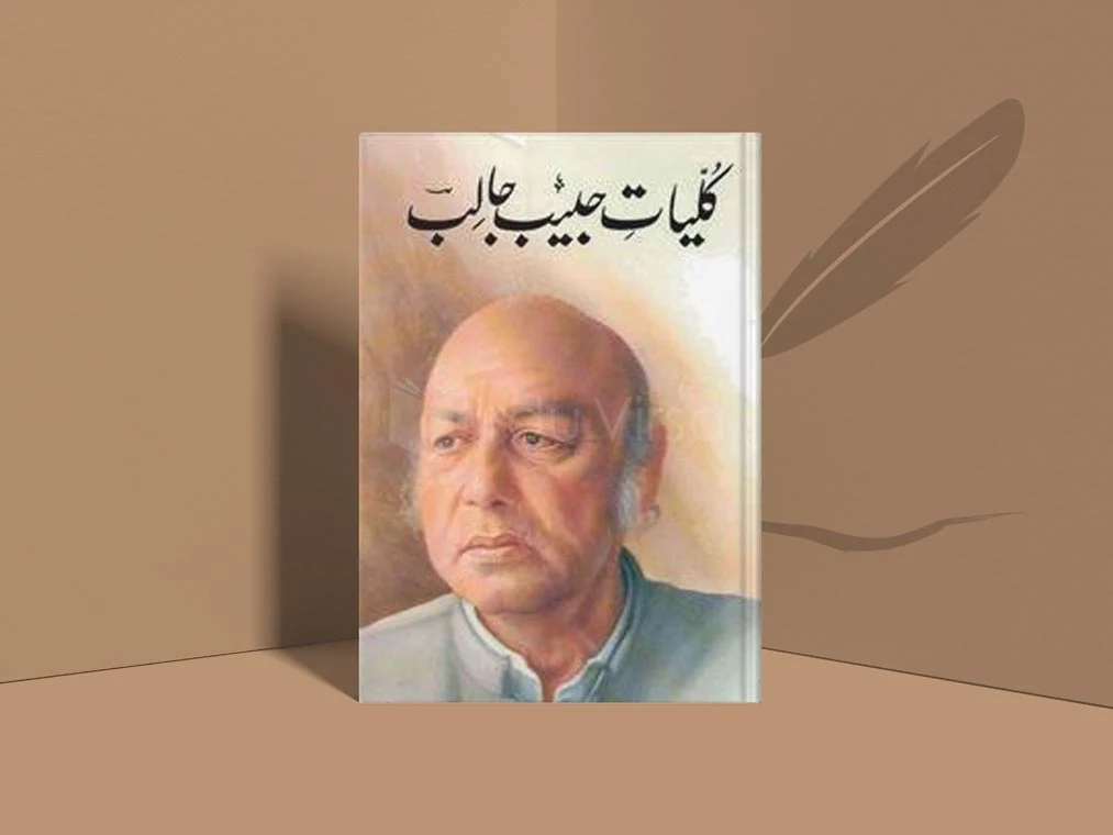 Kuliyat e Habib Jalib cover