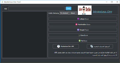 تحميل برنامج  Mysterious-Dev Android Tool العملاق
