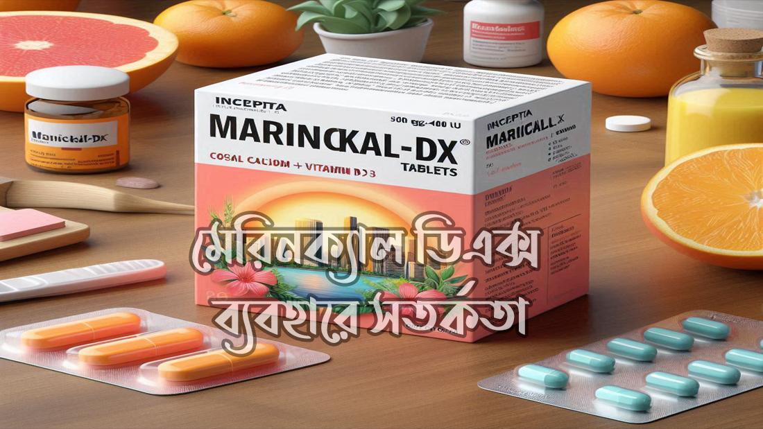 মেরিনক্যাল ডিএক্স ব্যবহারে সতর্কতা
