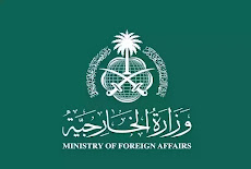 تقـديم وزارة الخارجية