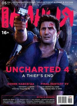 Читать онлайн журнал<br>Игромания (№5 май 2016)<br>или скачать журнал бесплатно