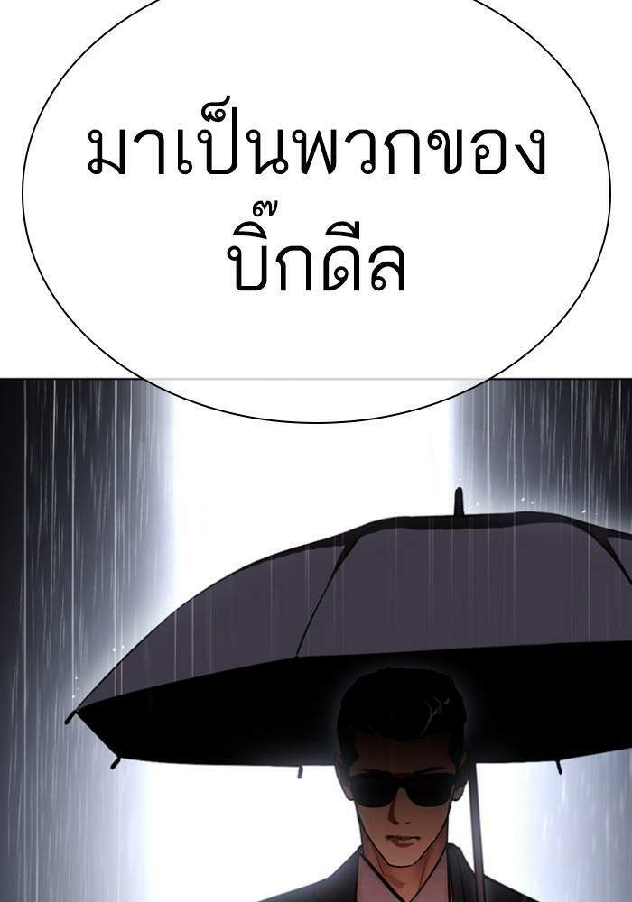 Lookism ตอนที่ 425